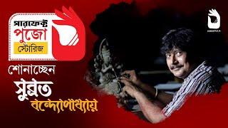 Perfect Pujo Stories  Exclusive Interview  Durga Puja Artist  Subrata Banerjee  Sangbad Pratidin