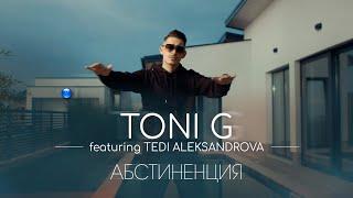 TONI G FT. TEDI ALEKSANDROVA - ABSTINENTSIYA  Тони Джи ft. Теди Александрова - Абстиненция 2022