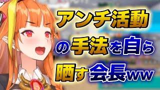 【桐生ココ】自らアンチ活動のやり方を提案するココ会長wwww【ホロライブ切り抜き】