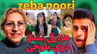 Zeba Noori remix - HAZARAGI “Pashto”Dari”Balochi ری اکشن به موزیک جدید هزارگی از زیبا نوری️‍