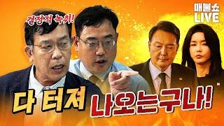 변희재&김종대 대통령 부부의 혐의점이 너무 짙어지고 있다  풀버전