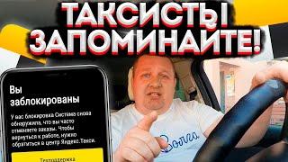 СРОЧНО ДЛЯ ВСЕХ ТАКСИСТОВ ЯНДЕКС ТАКСИ ПОВЫСИЛ ТАРИФЫ 10 ЗАПРЕЩЁННЫХ ПУНКТОВ ДЛЯ ПОЛУЧЕНИЯ ЦЕЛЕЙ