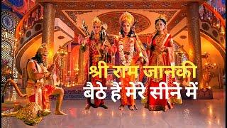 Shri Ram Janki Baithe Hai Mere Seene Me श्री राम जानकी बैठे हैं मेरे सीने में Latest Song Bhajan