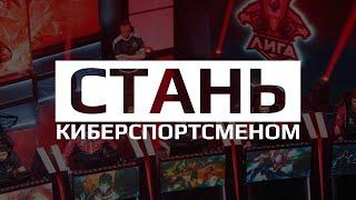 КАК НАЙТИ или СОЗДАТЬ СВОЮ КОМАНДУ в Mobile Legends