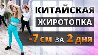 ЖИРОСЖИГАЮЩАЯ Китайская ТРЕНИРОВКА на ВСЕ ТЕЛО Kiat Jud Dai Workout  Китайский Фитнес