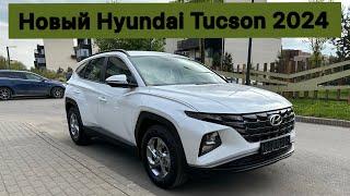 Новый Hyundai Tucson 2024 бензин 20. 150 л.с. полный привод комплектация Comfort обзор