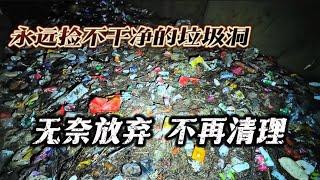 洞穴里的水还敢喝吗?地下水源正在严重污染，最终放弃继续清理