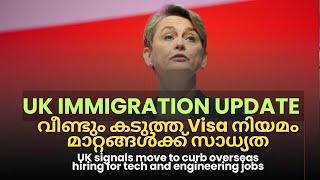 UK Immigration Update വീണ്ടും കടുത്ത Visa നിയമം മാറ്റങ്ങൾക്ക് സാധ്യതUK signals move to curb Hiring