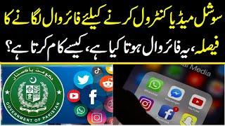 Pakistan to Install firewall to Control Social Media  How Firewall Works 