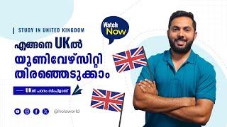 How to select a University in UK malayalam  എങ്ങനെ UKൽ യൂണിവേഴ്സിറ്റി തിരഞ്ഞെടുക്കാം  UK Malayalam