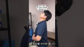 목통증 어깨뭉침 이거 5번만 하면 기적처럼 시원해 집니다