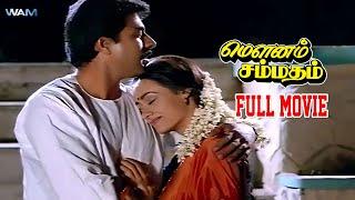 Mammootty Super Hit Tamil Movie  மௌனம் சம்மதம் Full Movie  Amala  Ilaiyaraaja  Mounam Sammadham