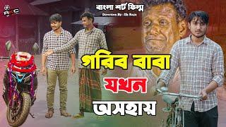 বাস্তবতা 2 Bastobota 2  Bengali Short Film  so sad story  Shaikot & Sruti  Ek Raju  Rkc