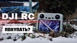 Стоит ли брать DJI RC? Обзор нового пульта