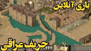 جنگ های صلیبی آنلاین بازی با عراقی  جنگ های صلیبی  جنگ های صلیبی 1  آموزش جنگ های صلیبی