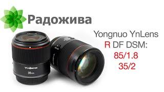 Обзор двух объективов Yongnuo YnLens R DF DSM 851.8 и 352 объективы для Canon EOS R байонет RF