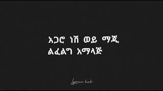 Neway Debebe ቤትሽ ጅማ ነው ወይ  Betsh jimma new wey music - Amharic music lyrics