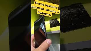 При замене дисплея защита в подарок Комп Про - ремонт телефонов ноутбуков. #smartphone