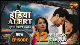 India Alert  Episode 145  Khoobsurat Padosan  खूबसूरत पड़ोसन   इंडिया अलर्ट Dangal TV