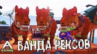 Приручил РЕКСА PixARK #23