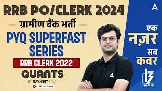 IBPS RRB PO & Clerk 2024  Quants RRB Clerk 2022 Previous Year Questions  By Navneet Tiwari