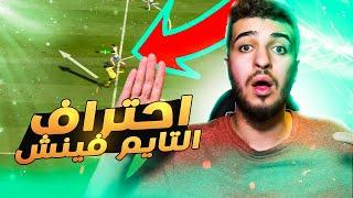 Fifa 22  طريقة تسجيل الاهداف  + شرح التايم فنش الاخضر  ٢٢فيفا Time Finish Tutorial