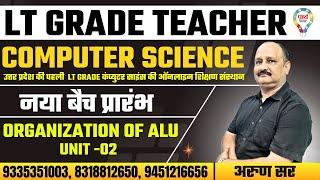 LT Grade  #computerscience  Organization of ALU  #ltgrade #computer NEW BATCH START  BY Arun sir