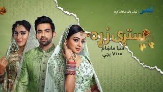 Starayi Zra Coming Soon On Lemar Tv ستړی زړه ډیر ژر….