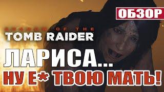 Shadow of the Tomb Raider - Обзор PS4. Лара снова взялась за старое