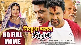 NIRAHUA CHALAL LONDON  Dinesh Lal Yadav Aamrapali Dubey  Bhojpuri Film 2019  HD FILM