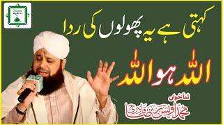 Kehti hai ya pholon ki rida Allah ho Allah by owais raza qadri HD