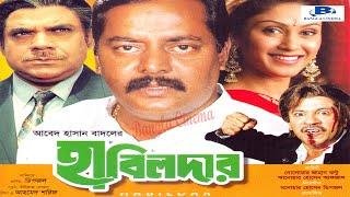 Habildar হাবিলদার Jasim Natun Dipjol Lima Danny Sidak Ahmed Sharif Bangla full movie @ BANGLA CINEMA