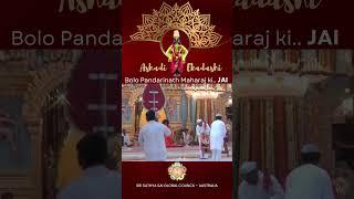  Bolo Pandarinath Maharaj Ki.. JAI Ashadi Ekadashi #shorts #srisathyasai #ashadiekadashi #vitthal