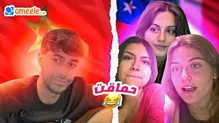 Singing to strangers on Omegle Part 9 - حمقتها ملي هدرت معها بلغتها