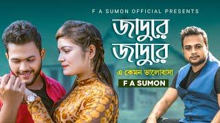 জাদু রে  Jaadu Re  F  A Sumon  এ কেমন ভালোবাসা  Bangla Hit Song 2022  RePrise  @FASumonOfficial