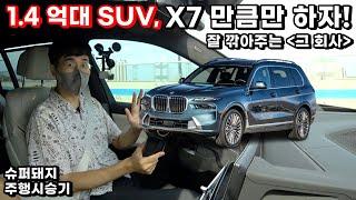 1.4억대 SUV X7만큼은 하자 #bmwx7 #1억4천 #bmw