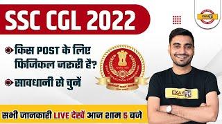 SSC CGL POST DETAILS 2022  PHYSICAL ELIGIBILITY CRITERIA FOR GST EXCISE INCOME TAX INSPECTOR ?