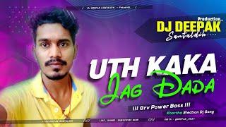 Khortha Dj Song  Uth Kaka Jag Dada  Grv Power Mix  DJ Deepak Santaldih