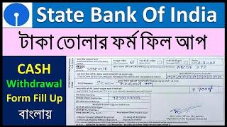 SBI Cash Withdrawal Form Fill Up Step By StepHow To Fill Up State Bank Of India Withdrawal Form