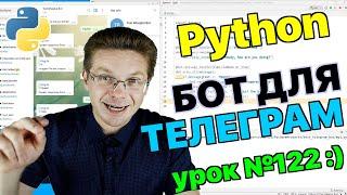 Python lessons  Making a telegram chatbot part 1