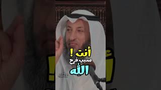 كلمه بسيطه جدا الله يفرح جدا بسببها  فلنفرح الله بها  #عثمان_الخميس