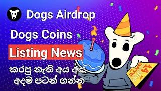 Dogs Coins විත්ඩ්‍රෝ දෙන දවස  Dogs Coin Listing Date  Official Announced