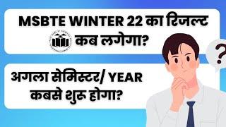 MSBTE new update  MSBTE winter 22 exam result date & sem start date