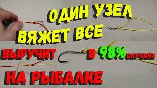 Универсальный рыболовный узел