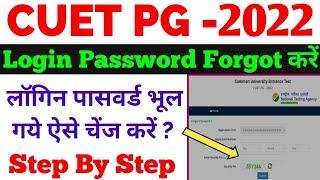 CUET PG Login Password Forgot 2022  CUET PG Login Password Forgot Kaise Kare  #CUET2022