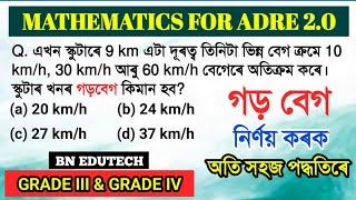 গণিত Math for ADRE 2.0  8 Level Grade 3 and Grade 4  BN EDUTECH