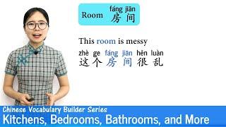 Learn Kitchens Bedrooms Bathrooms and more  Vocab Lesson 10  Chinese Vocabulary Builder Series