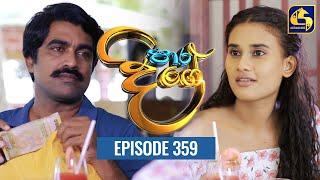 Paara Dige  Episode 359  පාර දිගේ    07th October 2022