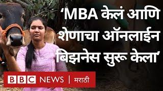 Maharashtra Businesswoman Ahmednagar च्या तरुणीने दिडशे गाई-गुरांच्या भरवशावर सुरू केला व्यवसाय
