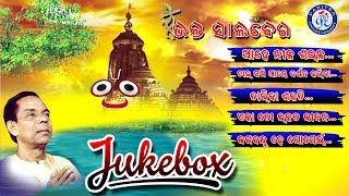 Bhakta Salabega - Odia Shree Jagannath Bhajan Juke Box On Odia Bhaktisagar